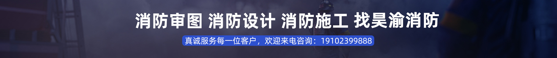 重慶昊渝消防工程有限公司